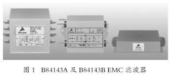 EPCOS的EMC濾波器在變頻器的外置應(yīng)用