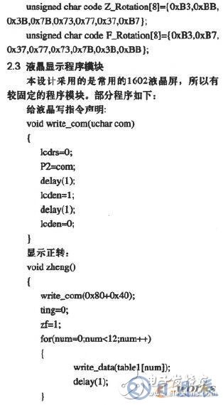 基于AT89S52單片機的步進電機控制系統設計