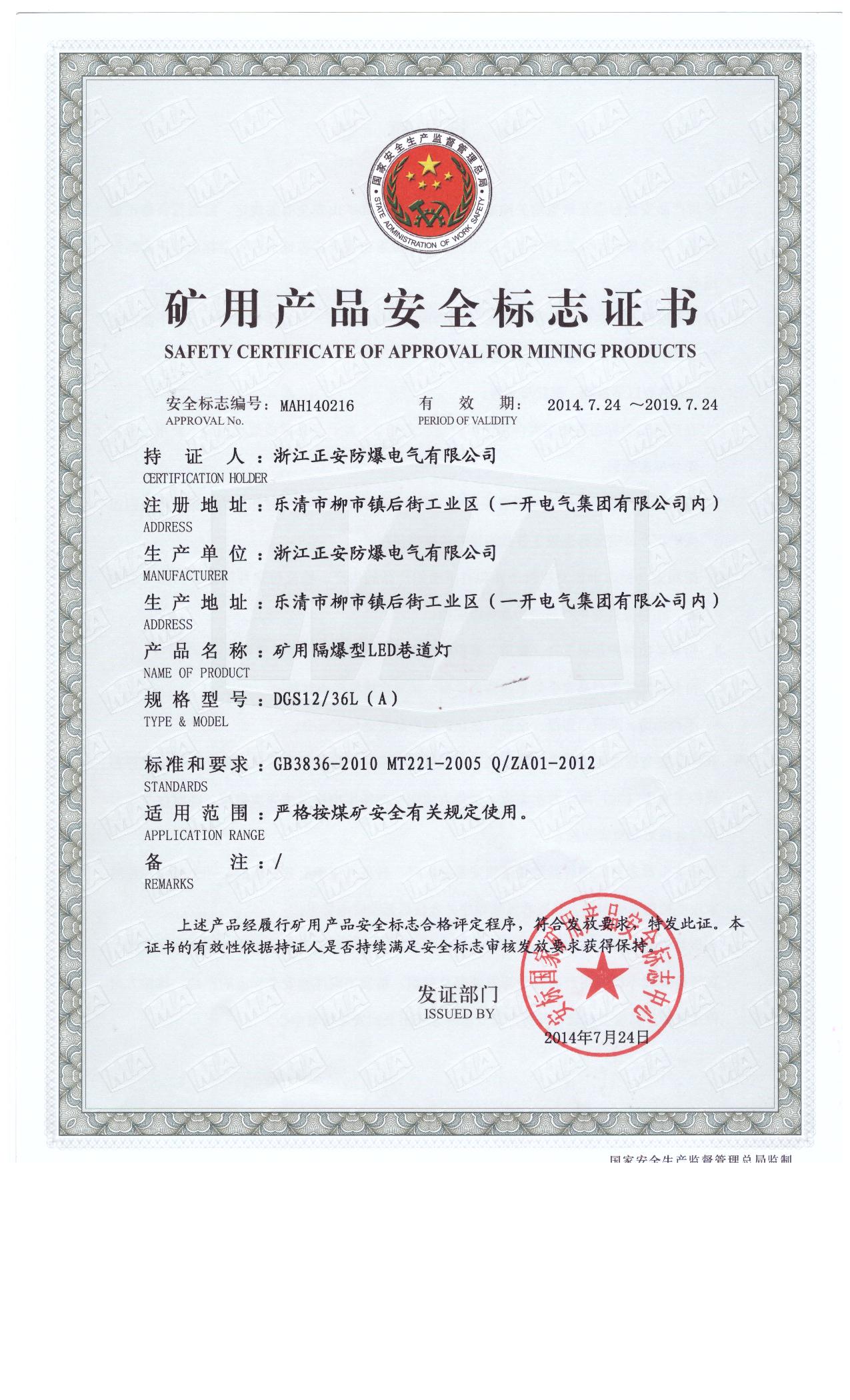 12W安標(biāo)證.jpg