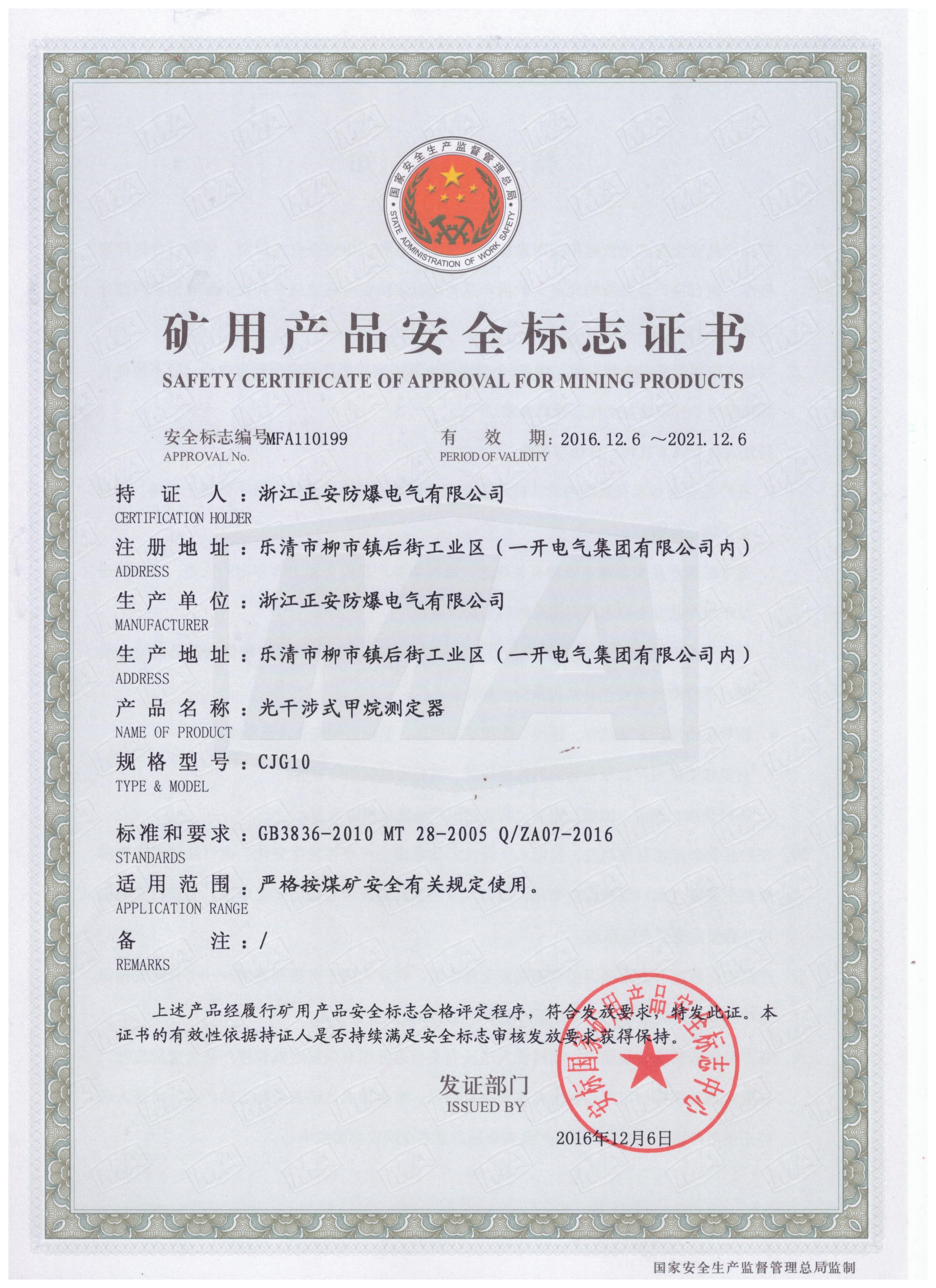 CJG10安標(biāo).jpg