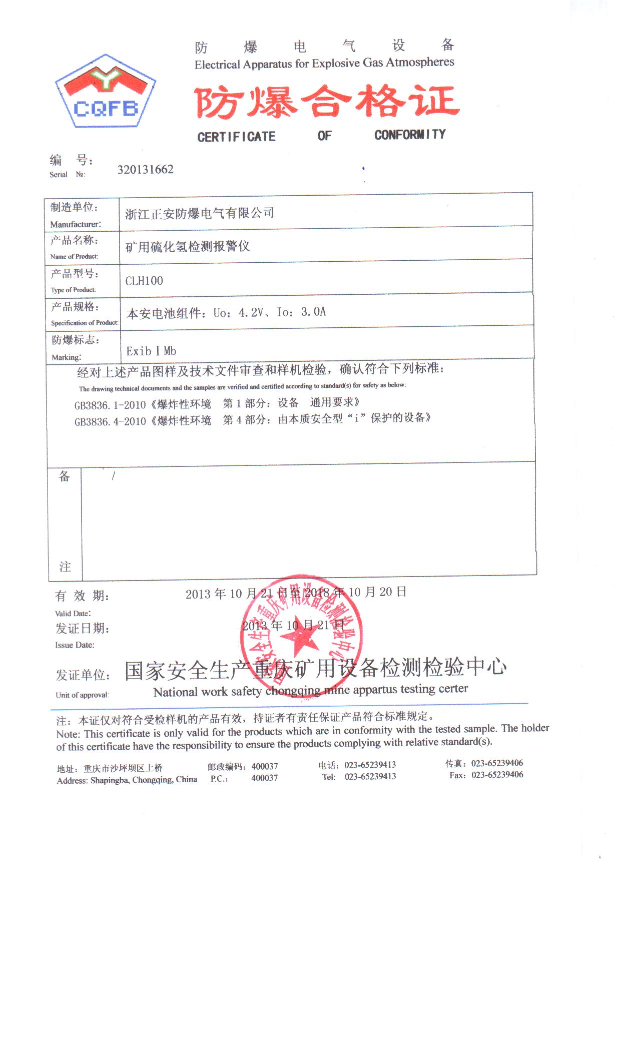 36-硫化氫報警儀防爆證.jpg