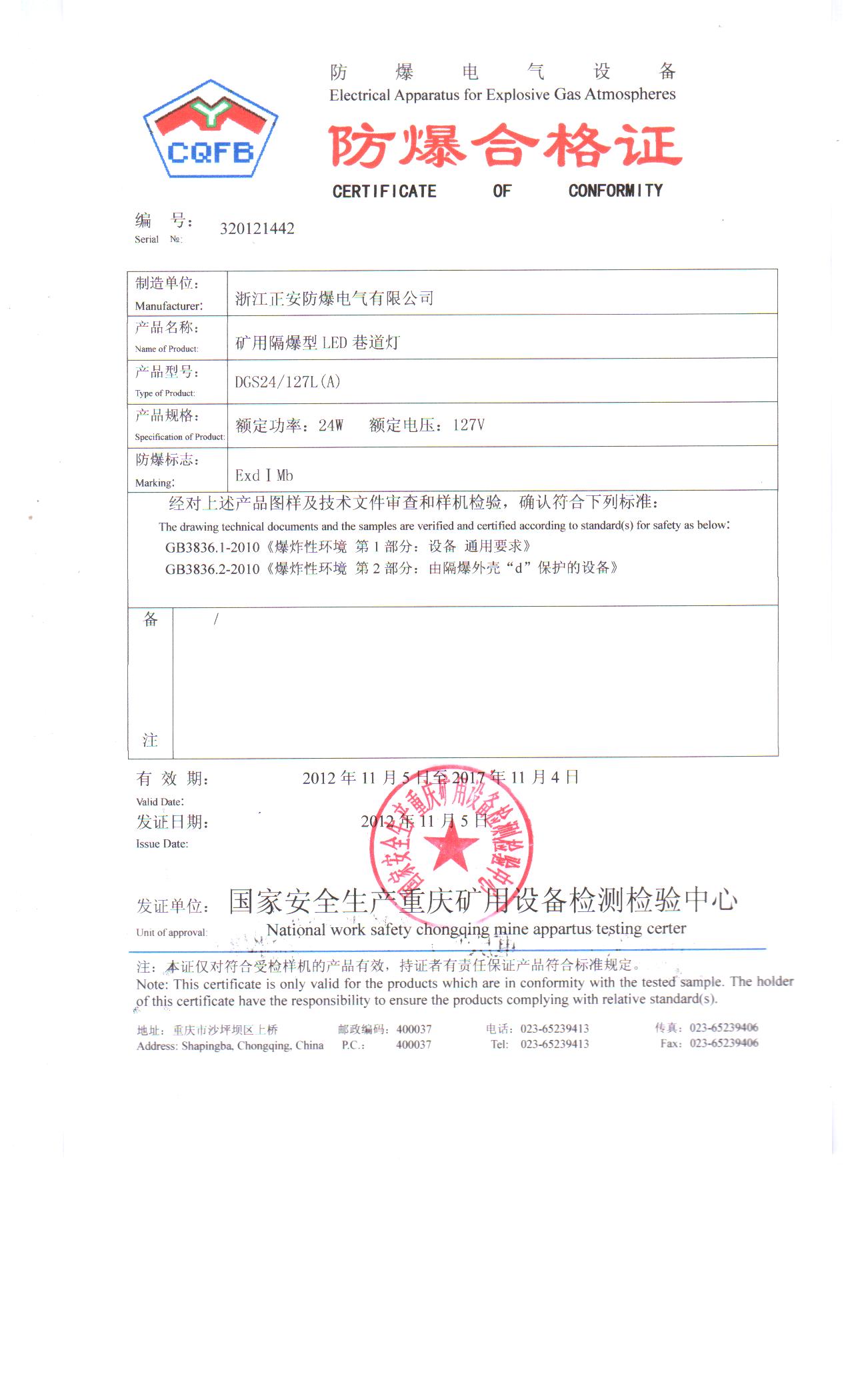 34-DGS24L防爆合格證.jpg